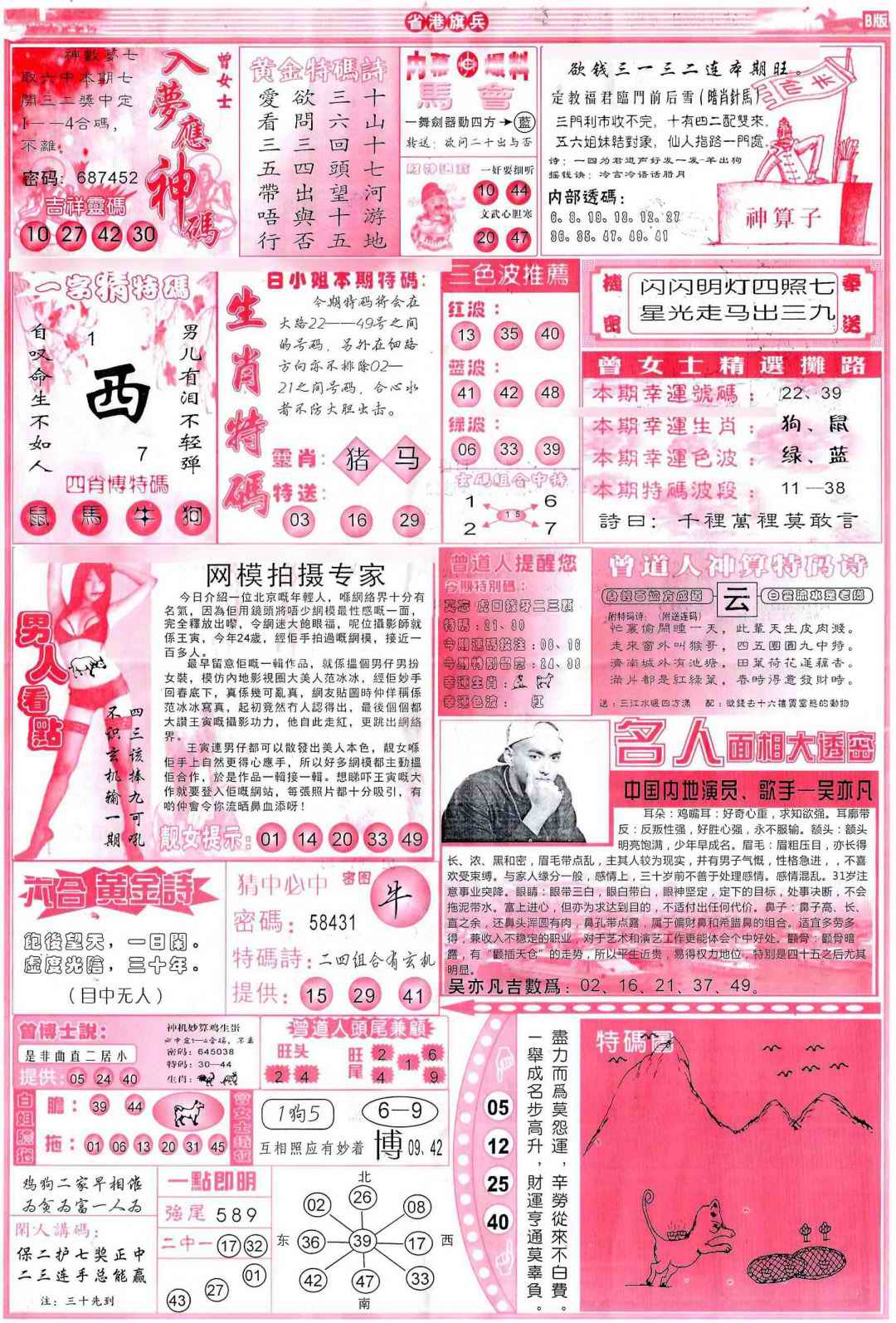 六合彩100期彩道B(保证香港版)