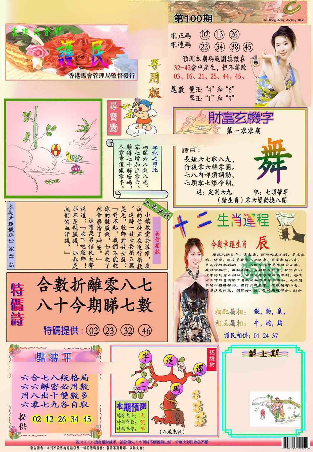 六合彩100期马经专用版(新图推荐)