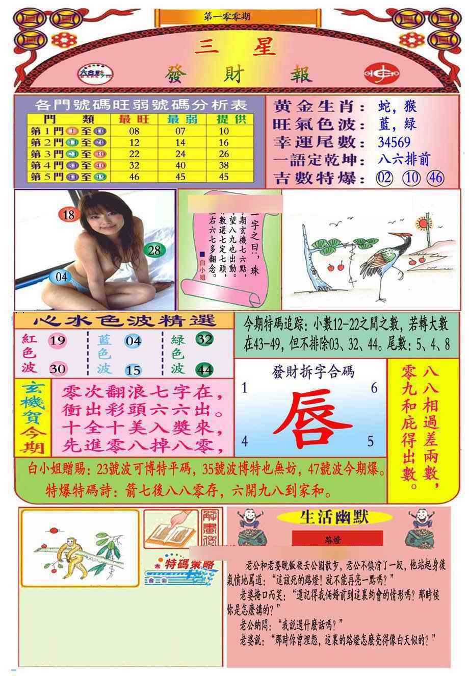 六合彩100期三星发财报(新图推荐)