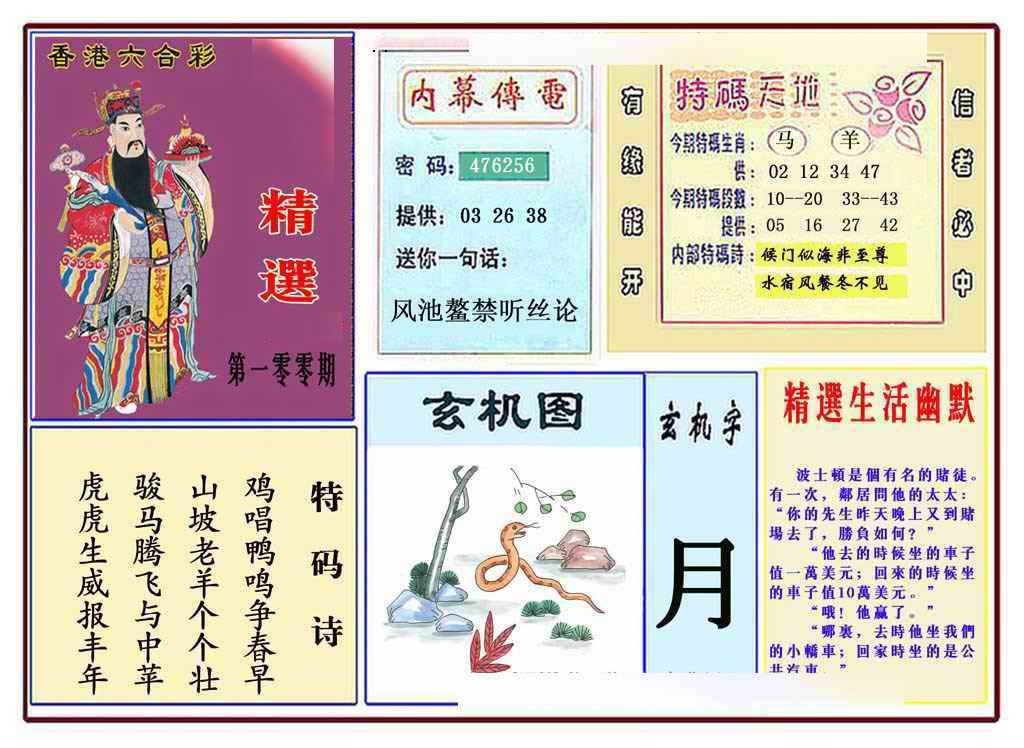 六合彩100期马经精选(新图推荐)