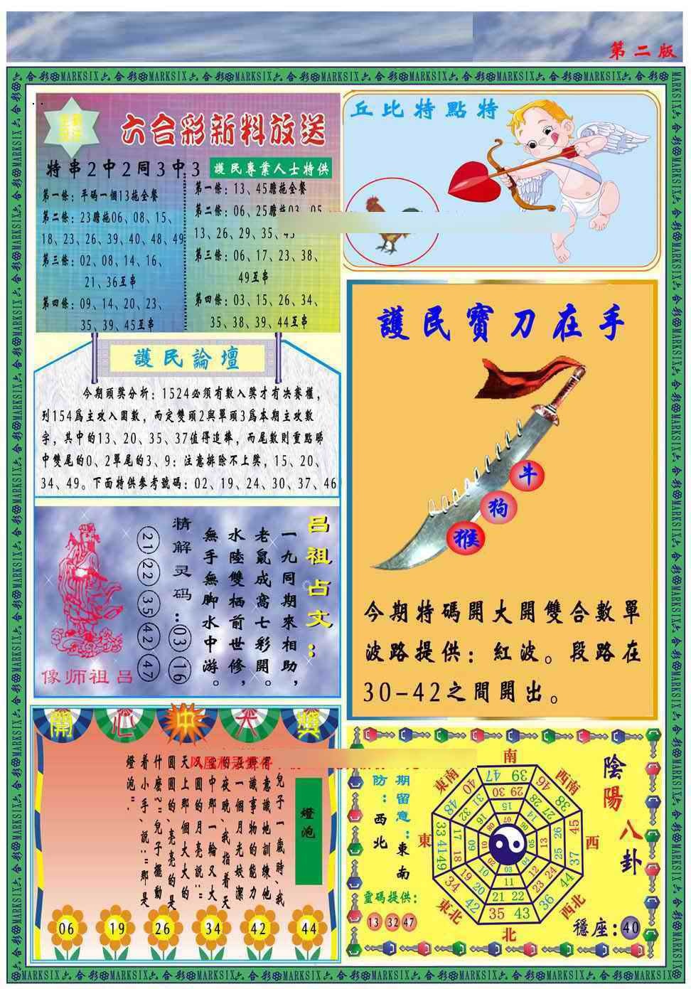 六合彩100期马经2011B(新图推荐)