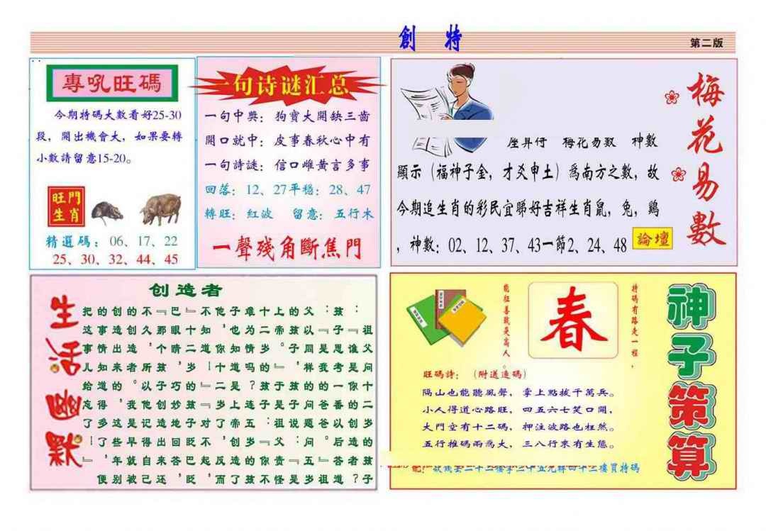 六合彩100期马经创特B(新图推荐)