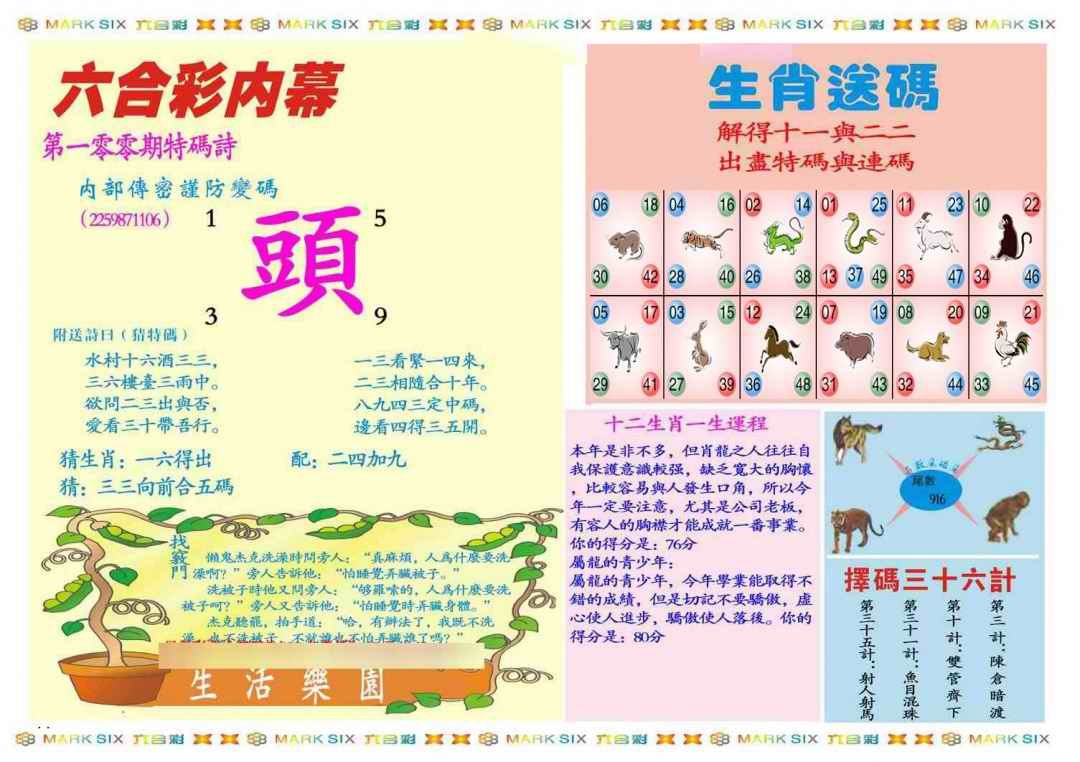 六合彩100期马经内幕B(新图推荐)