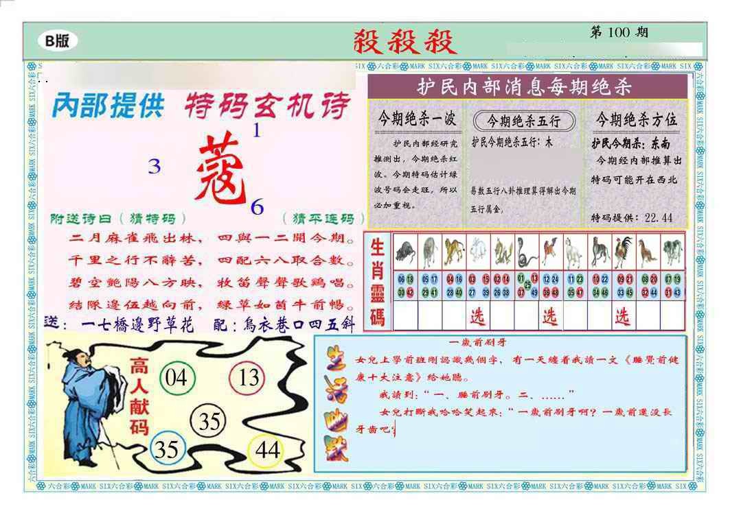 六合彩100期马经杀杀杀B(新图推荐)