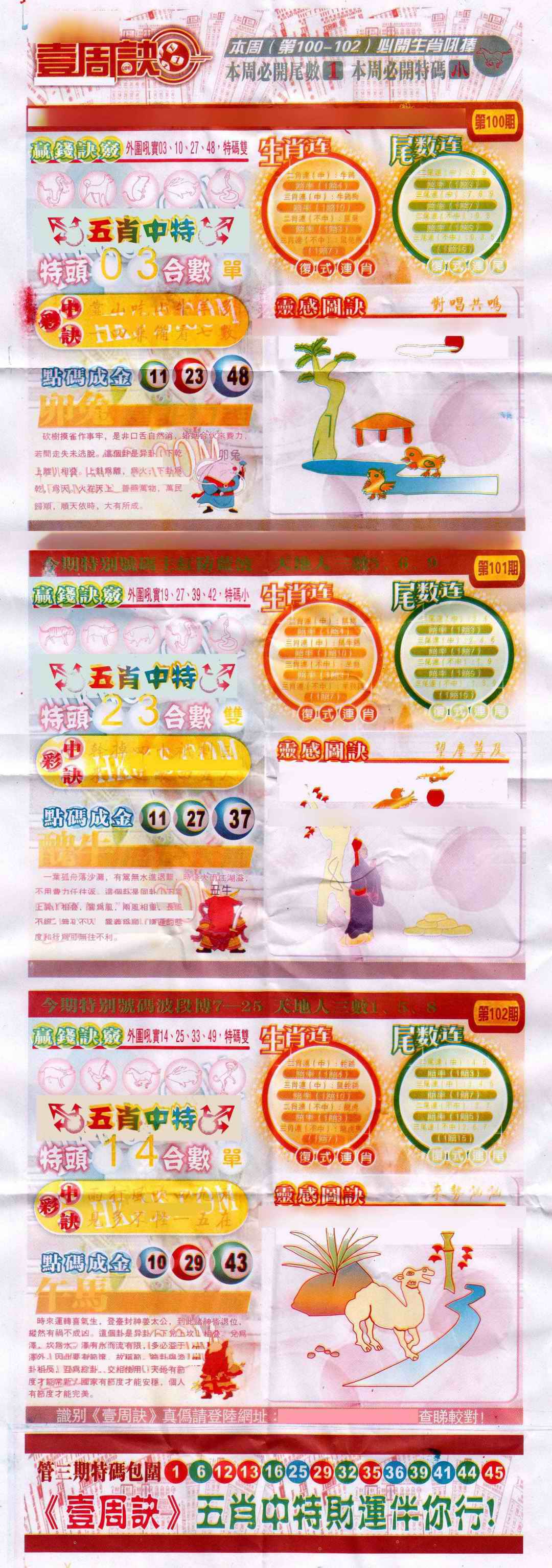 六合彩100期一周决