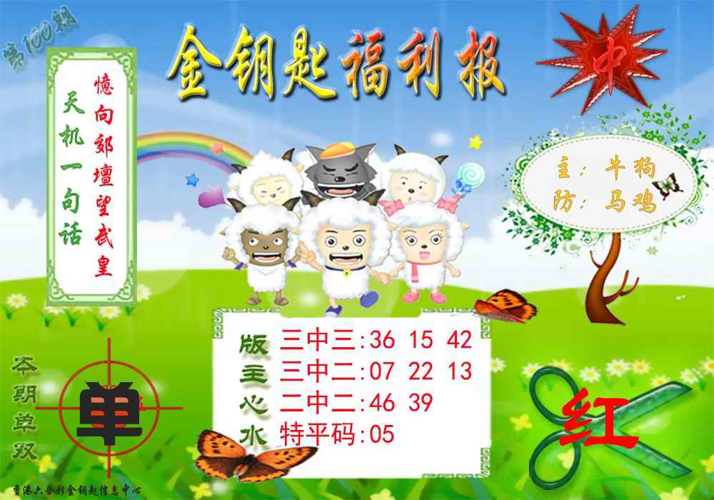 六合彩100期金钥匙福利报