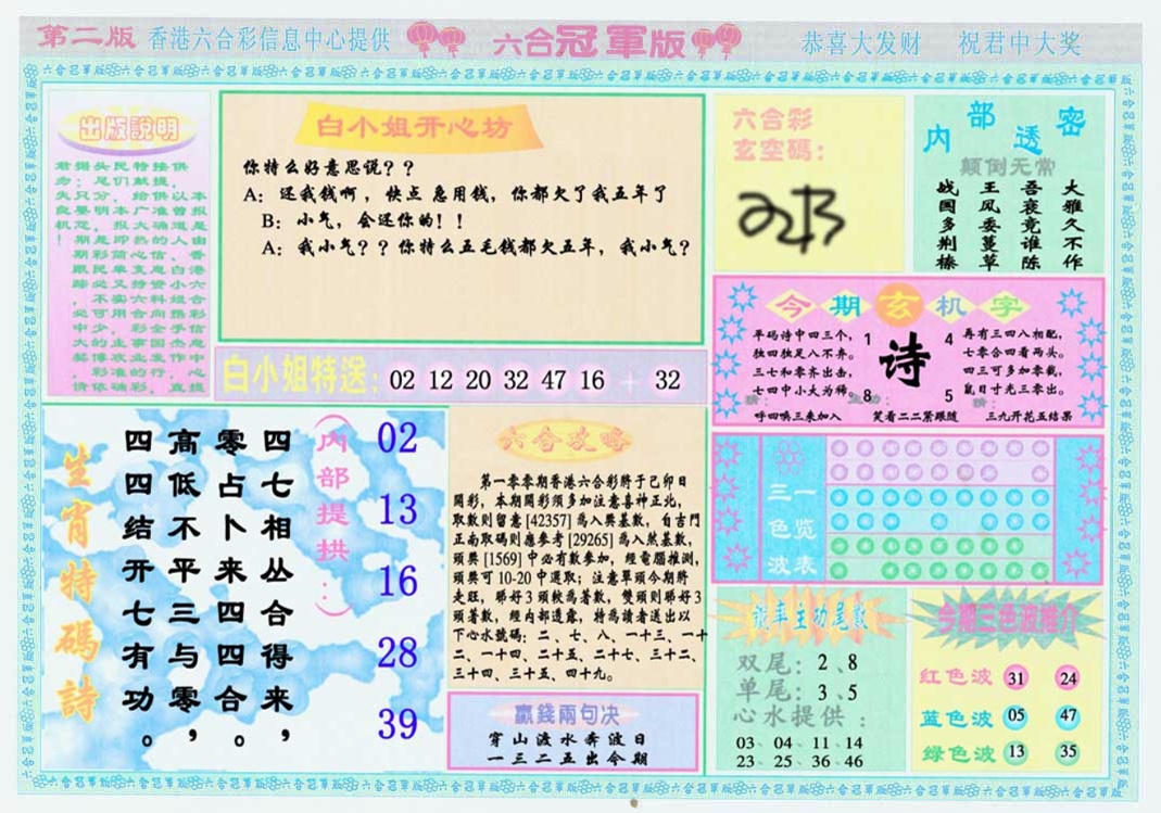 六合彩100期六合冠军版B