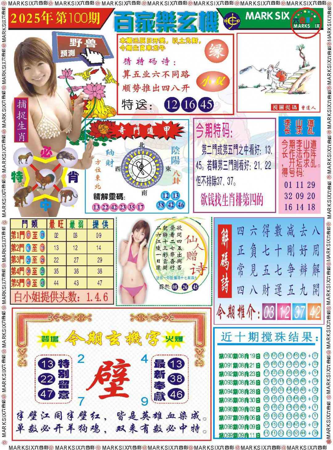 六合彩100期百家乐玄机 记录