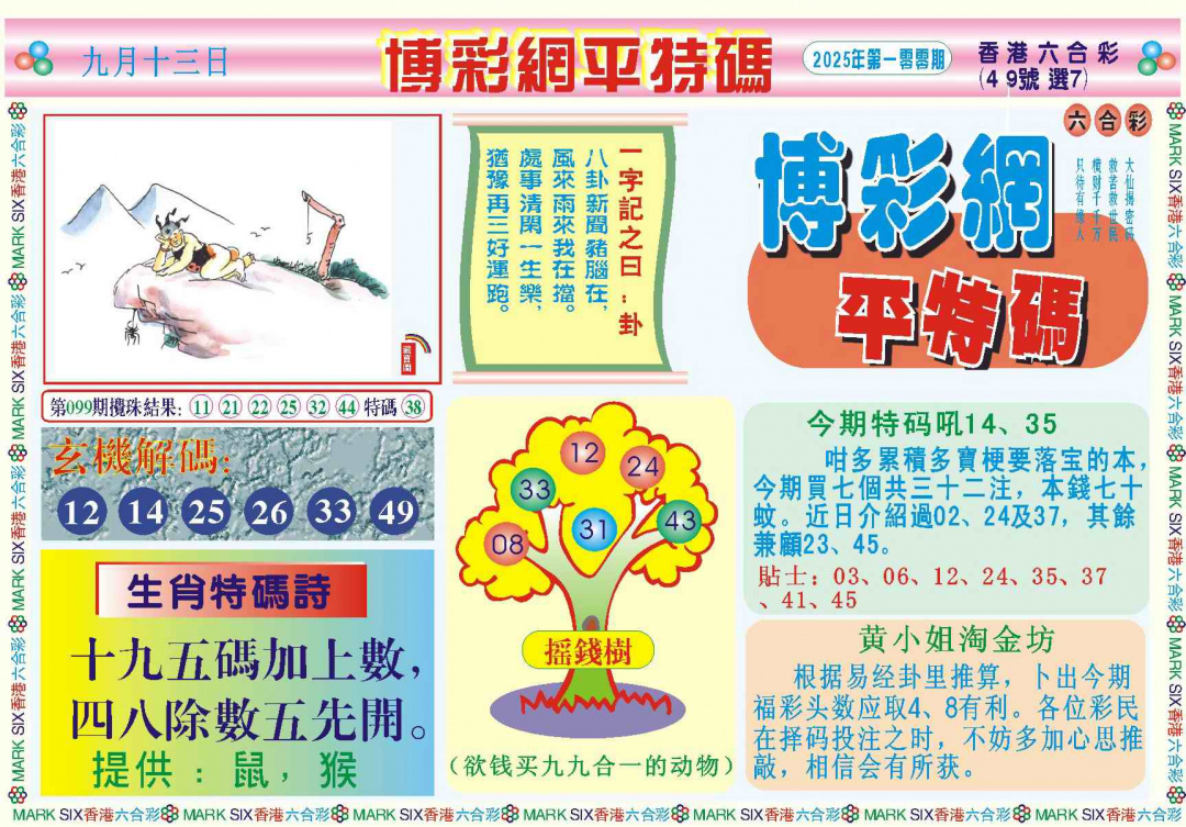 六合彩100期博彩网平特报记录
