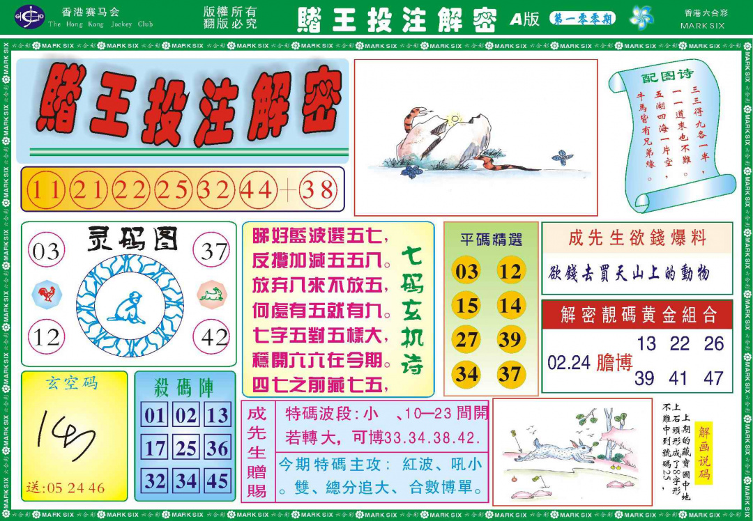 六合彩100期赌王投注解密记录