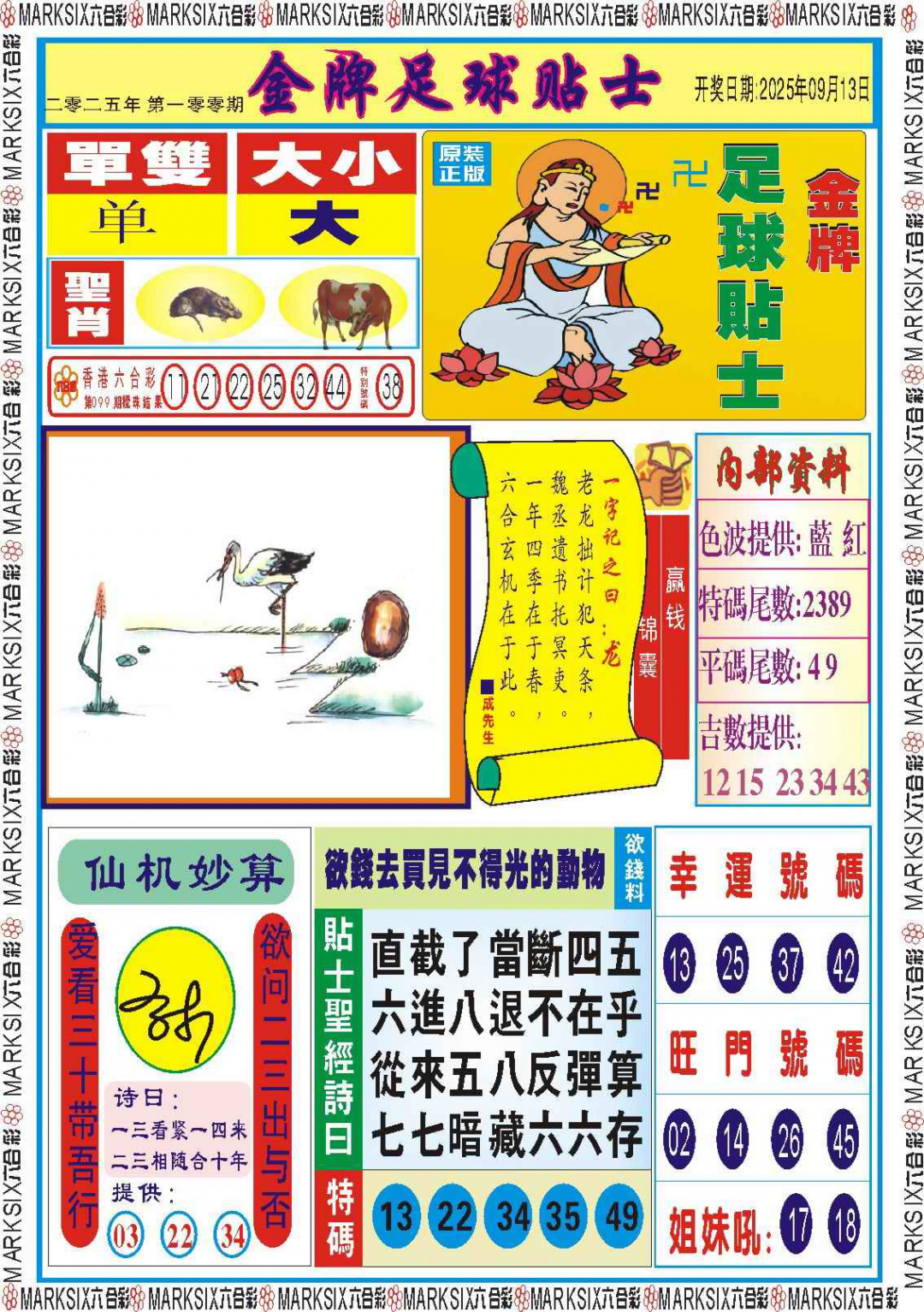 六合彩100期金牌足球贴士记录