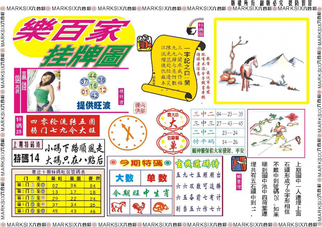 六合彩100期乐百家挂牌图记录
