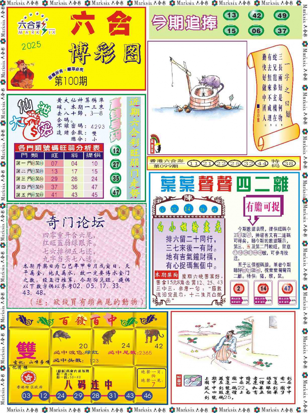 六合彩100期六合博彩图记录