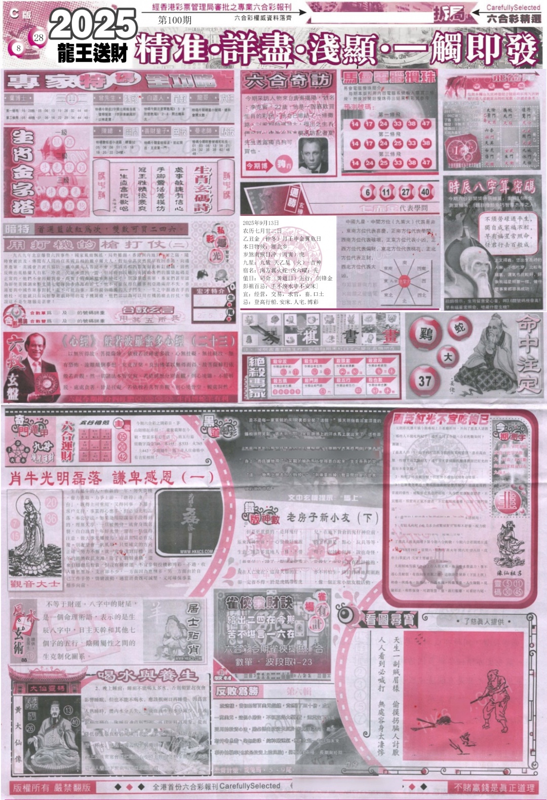 六合彩100期新六合精选C