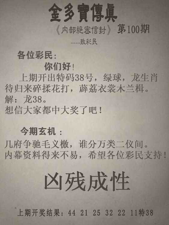 六合彩100期金多宝传真
