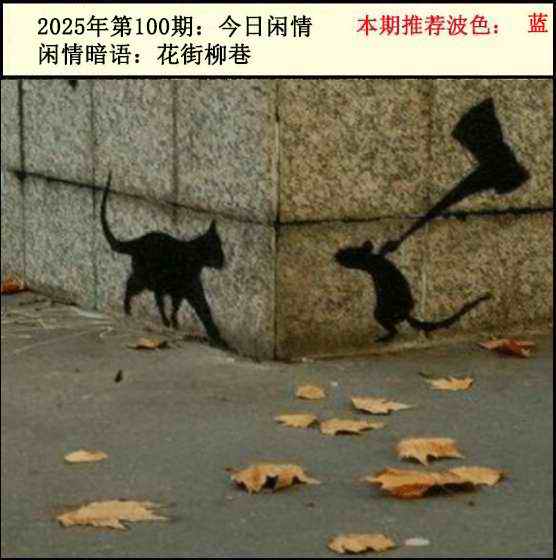 六合彩100期今日闲情2
