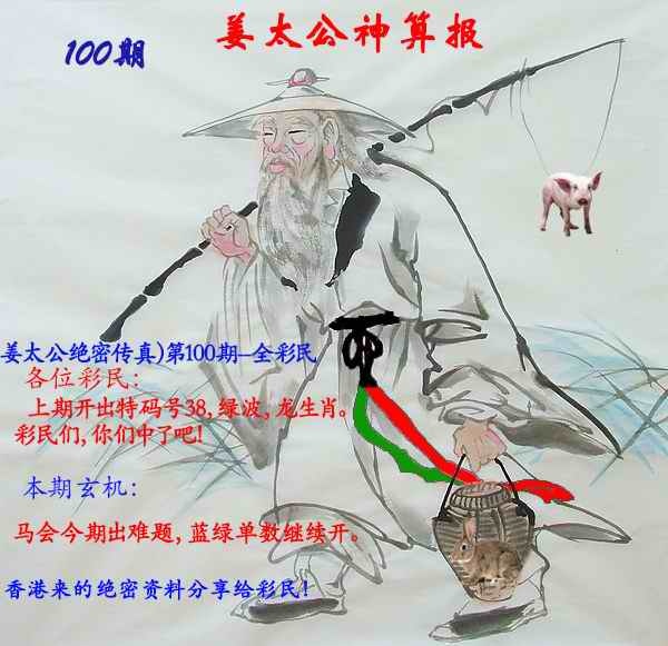 六合彩100期姜太公神算报