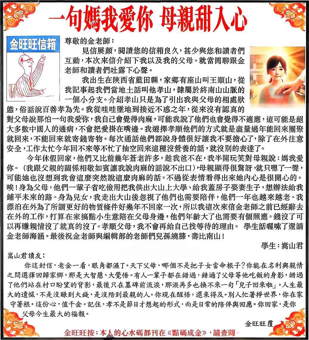 六合彩100期金旺旺信箱