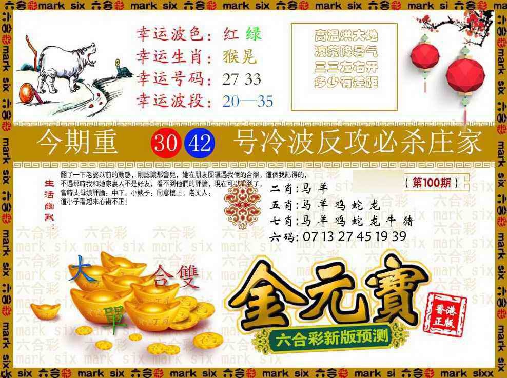 六合彩100期金元宝