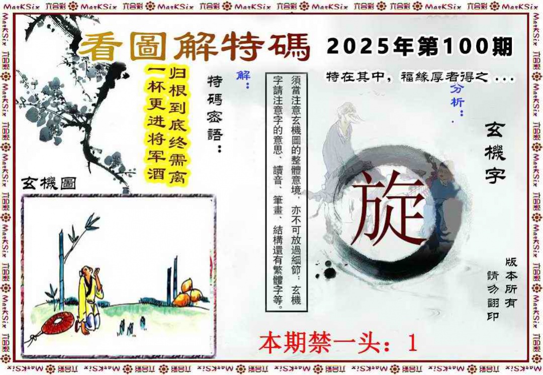 六合彩100期看图解特码