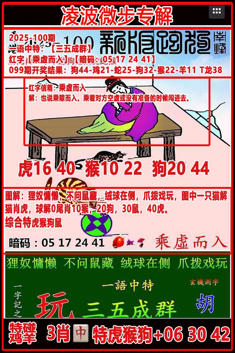 六合彩100期凌波微步专解跑狗