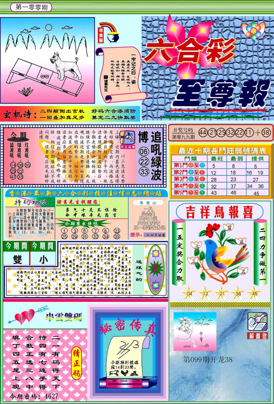 六合彩100期六合至尊