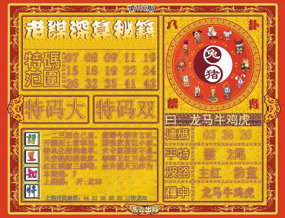 六合彩100期老谋深算秘笈