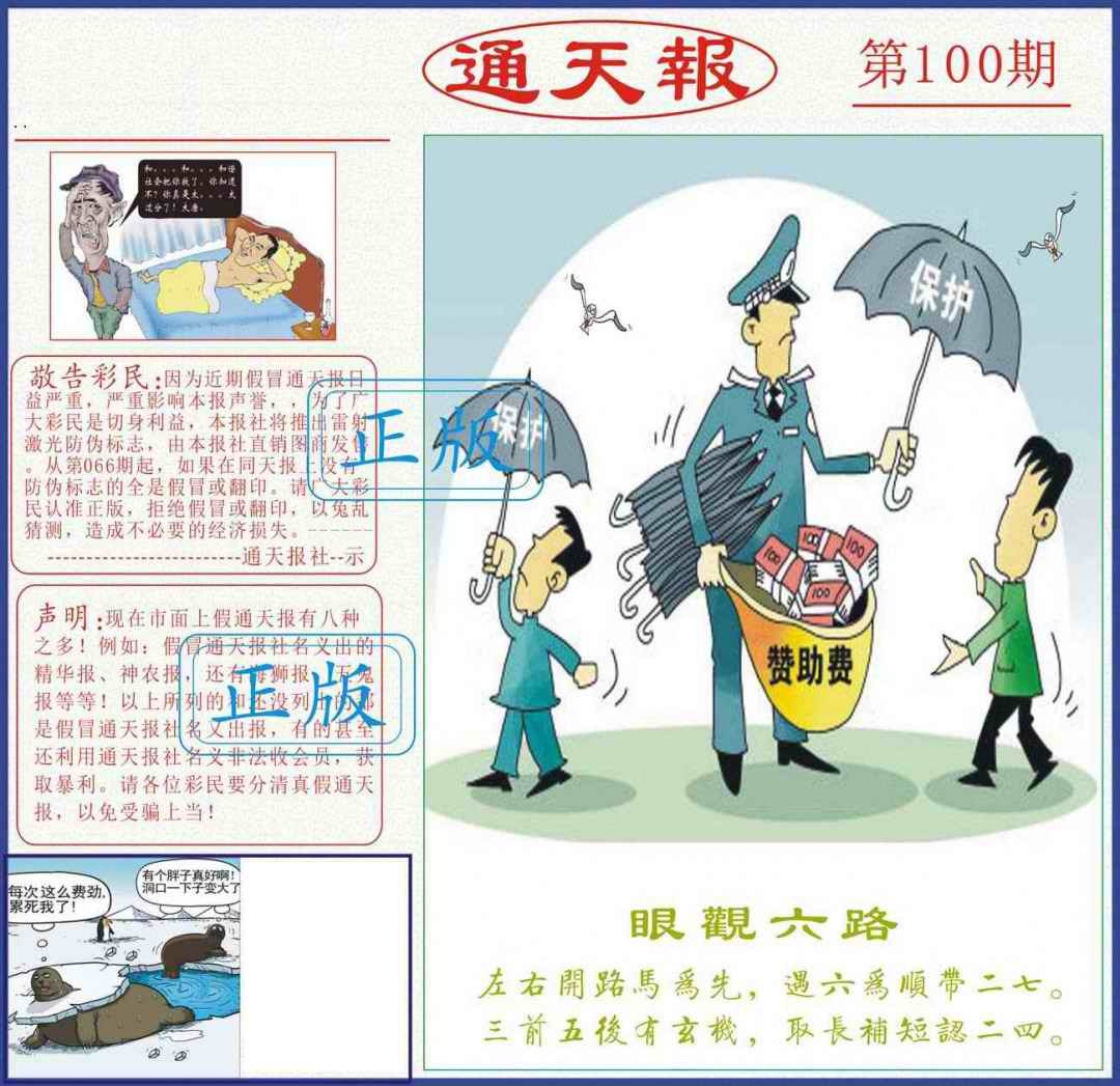 六合彩100期正版通天报