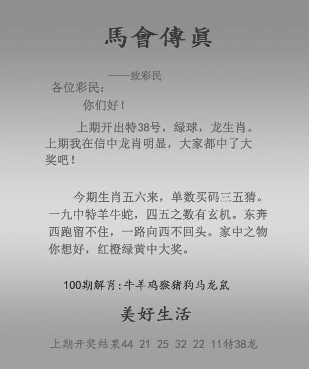 六合彩100期马会传真报