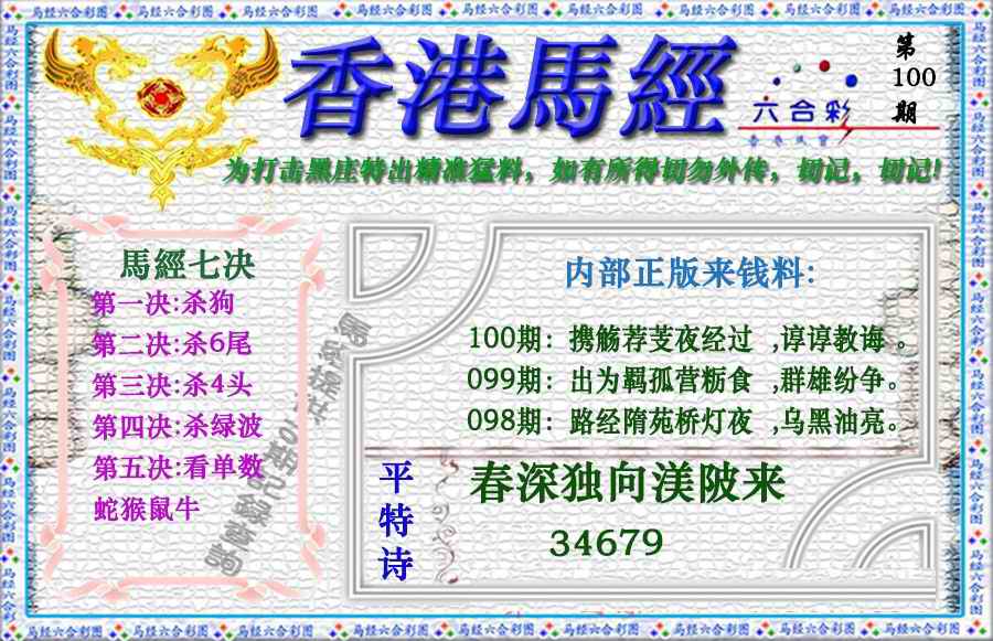 六合彩100期香港马经（新版）