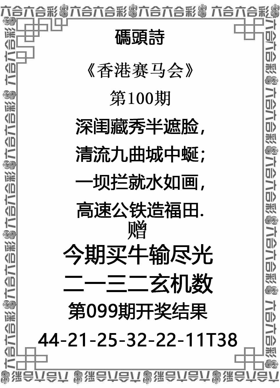 六合彩100期码头诗