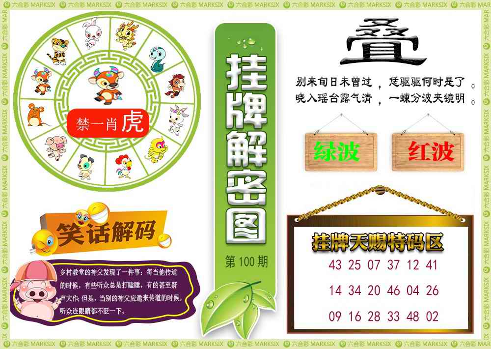 六合彩100期挂牌解密(新图)