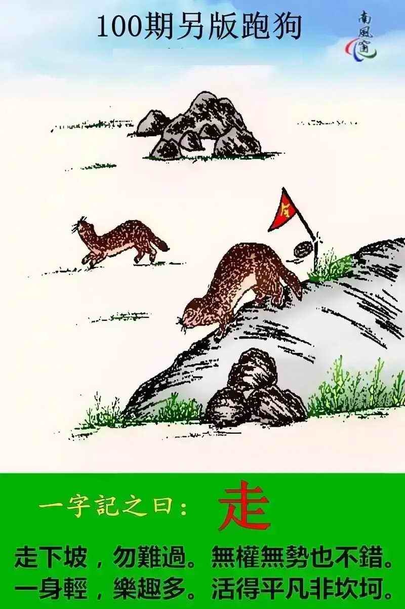 六合彩100期另版跑狗