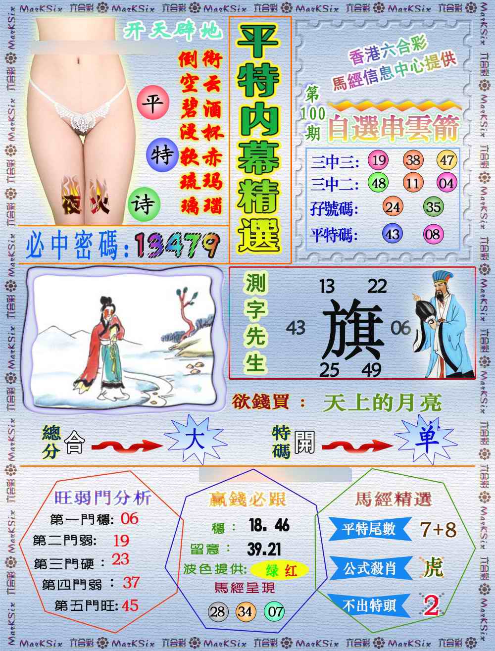 六合彩100期平特内幕精选（荐）