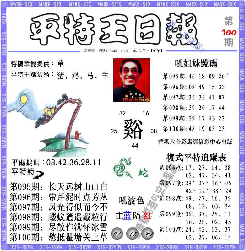 六合彩100期平特王日报（荐）