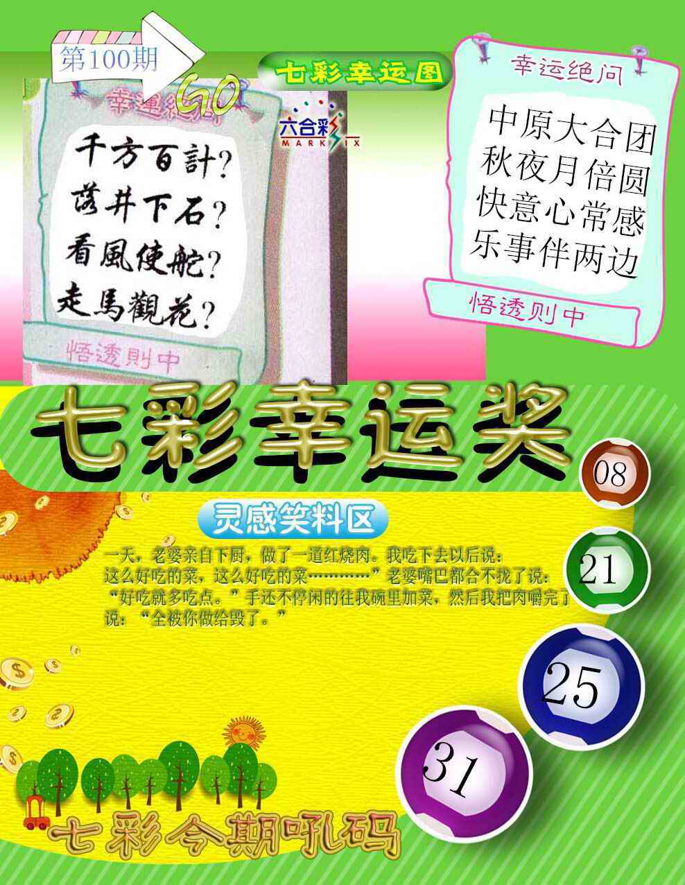 六合彩100期七彩幸运奖