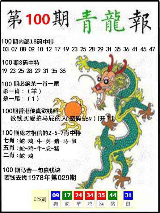 六合彩100期青龙报