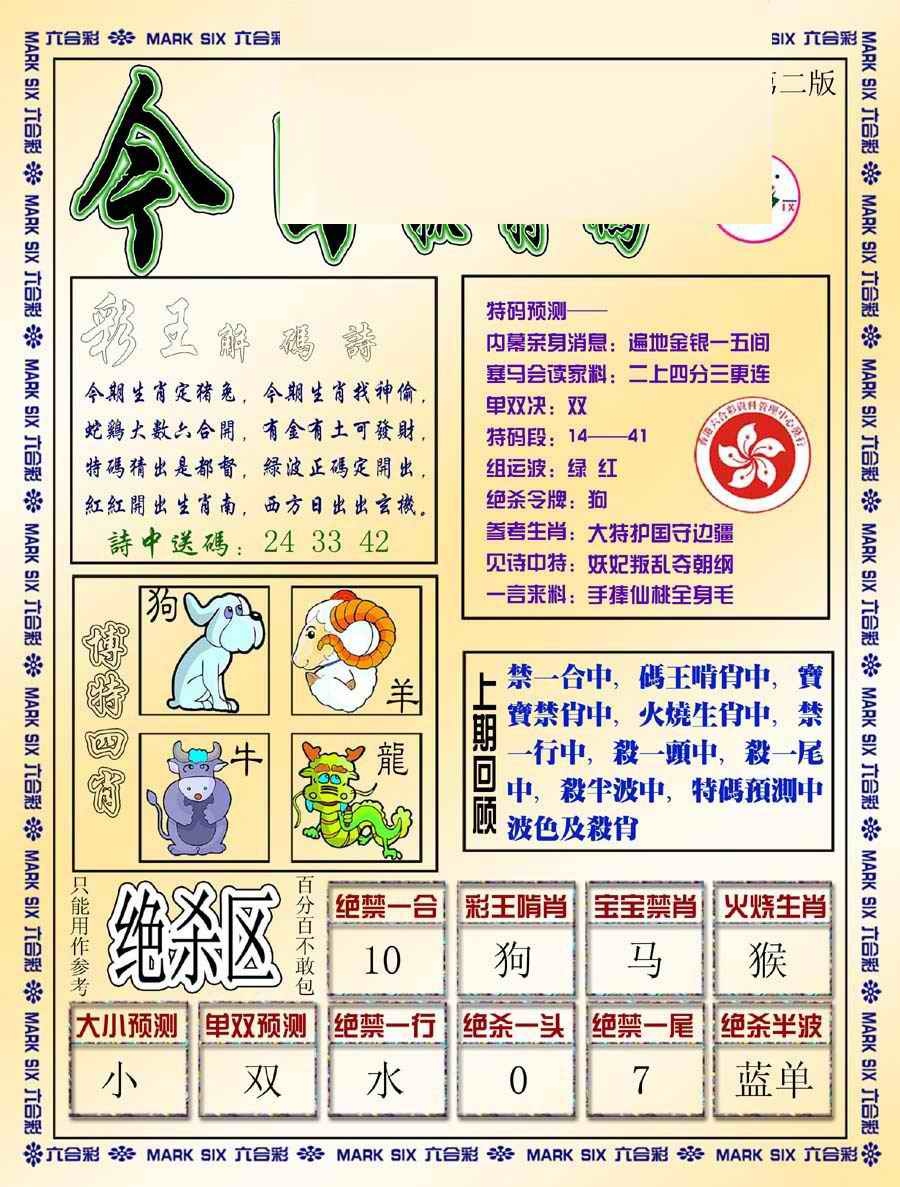 六合彩100期今日抓特码-B