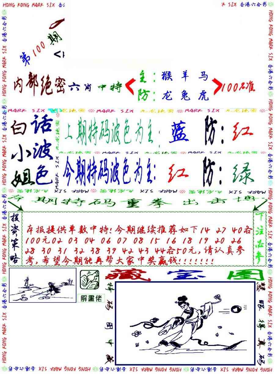 六合彩100期九龙密报