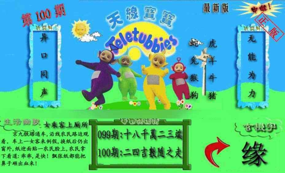 六合彩100期新天线宝宝(2006一版)