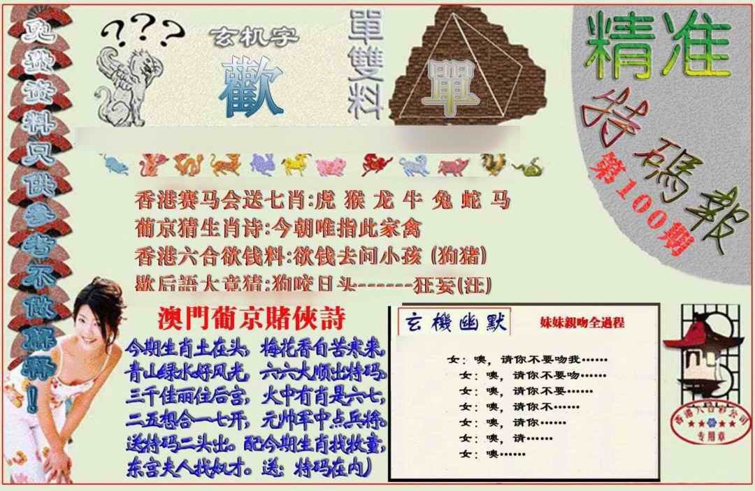 六合彩100期精准<特码报>