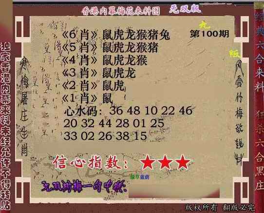 六合彩100期独家梅花来料