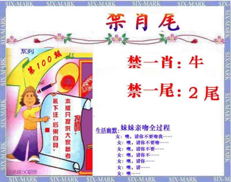 六合彩100期精准<禁肖尾>