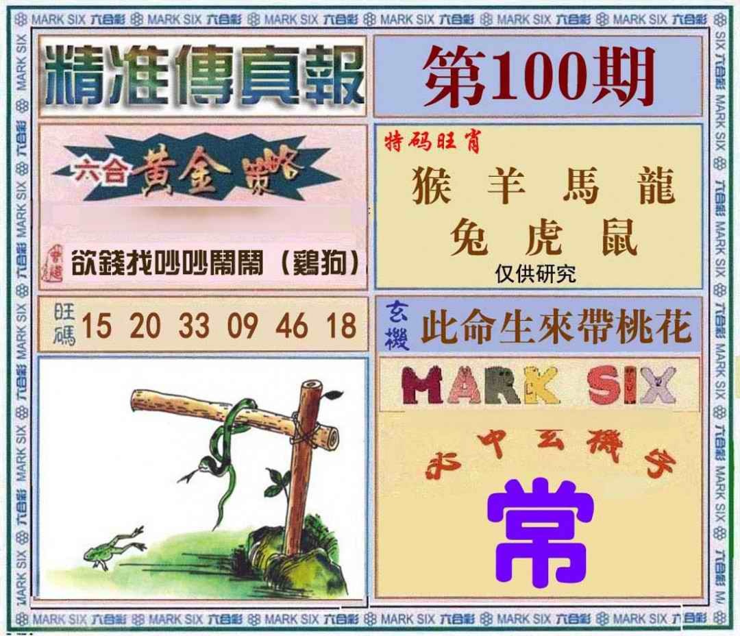 六合彩100期精准<?真?>
