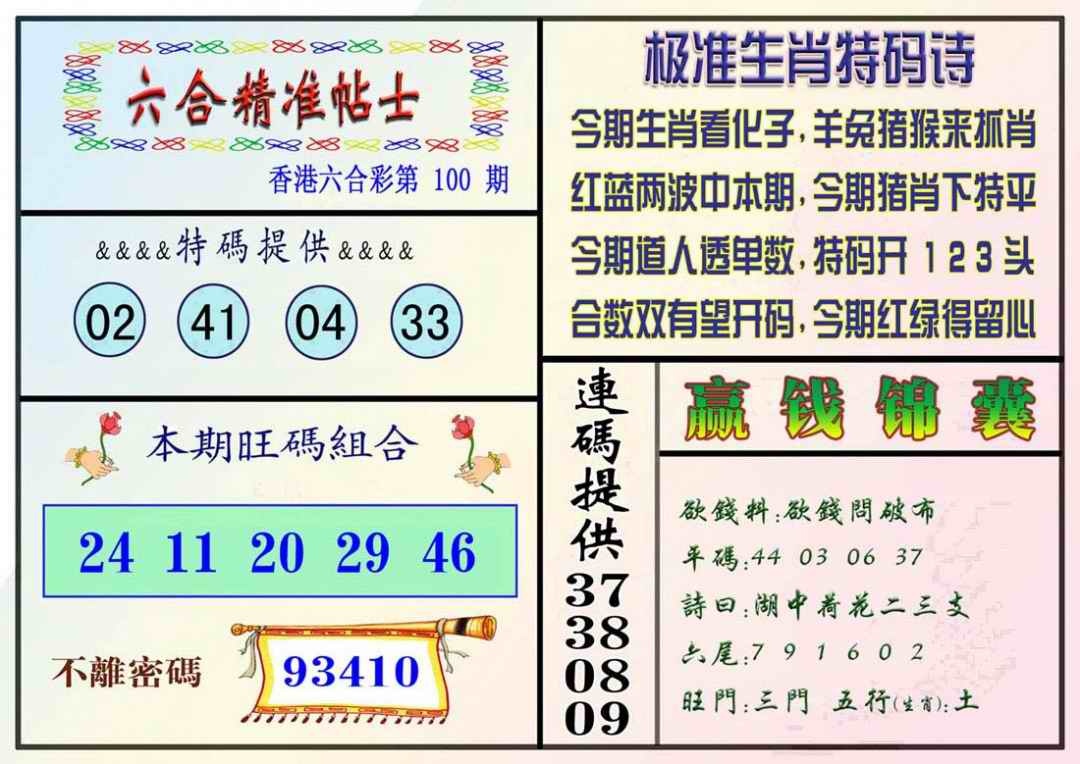 六合彩100期精准贴士