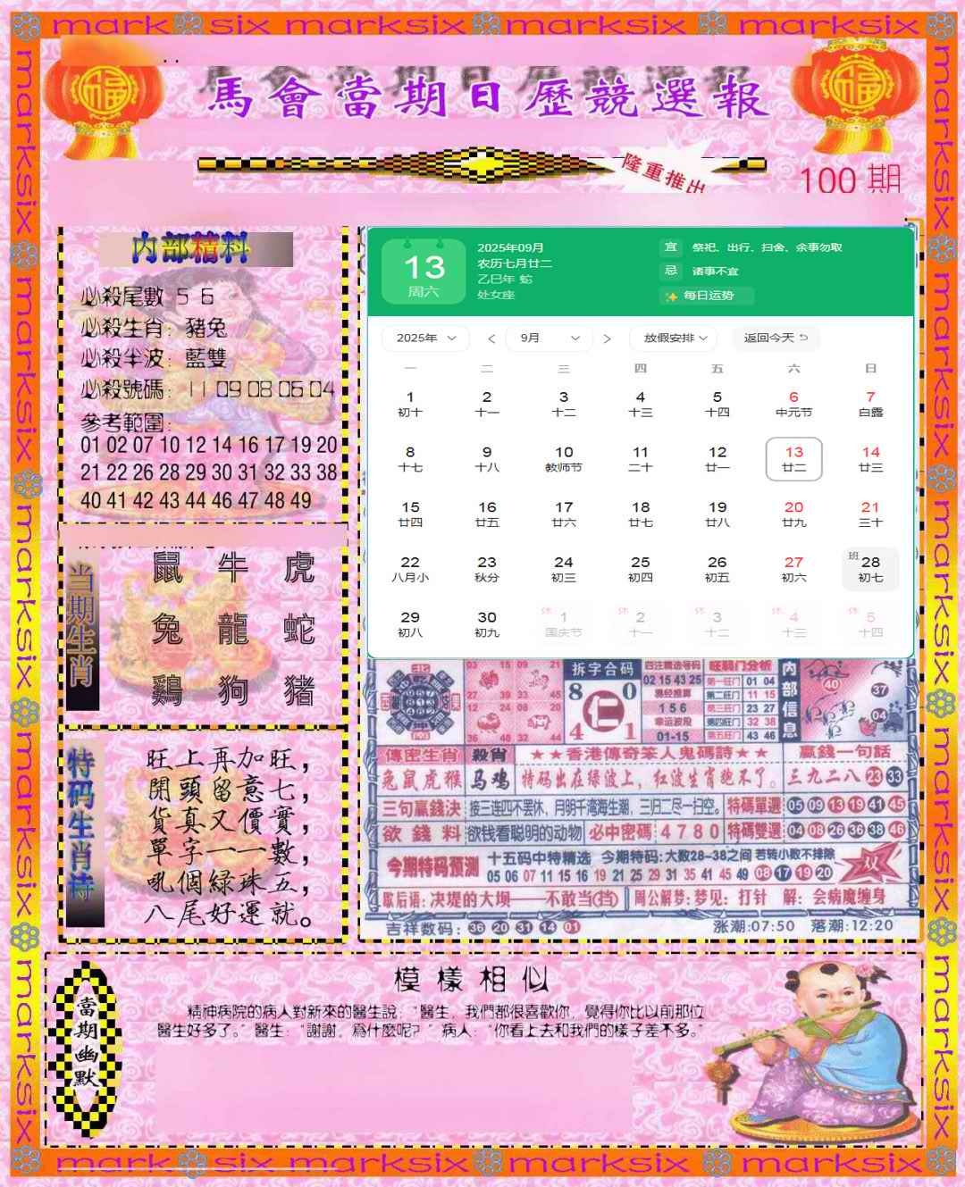六合彩100期日历精选报(彩)