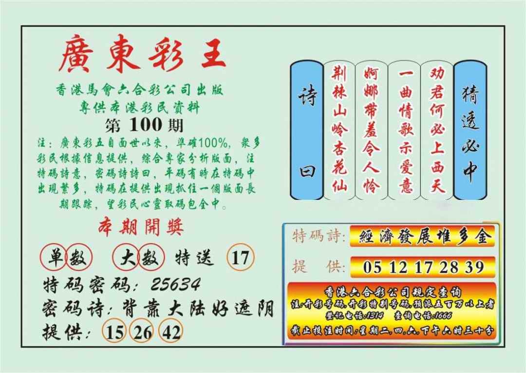 六合彩100期广东彩王