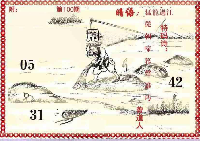 六合彩100期早开先生暗语