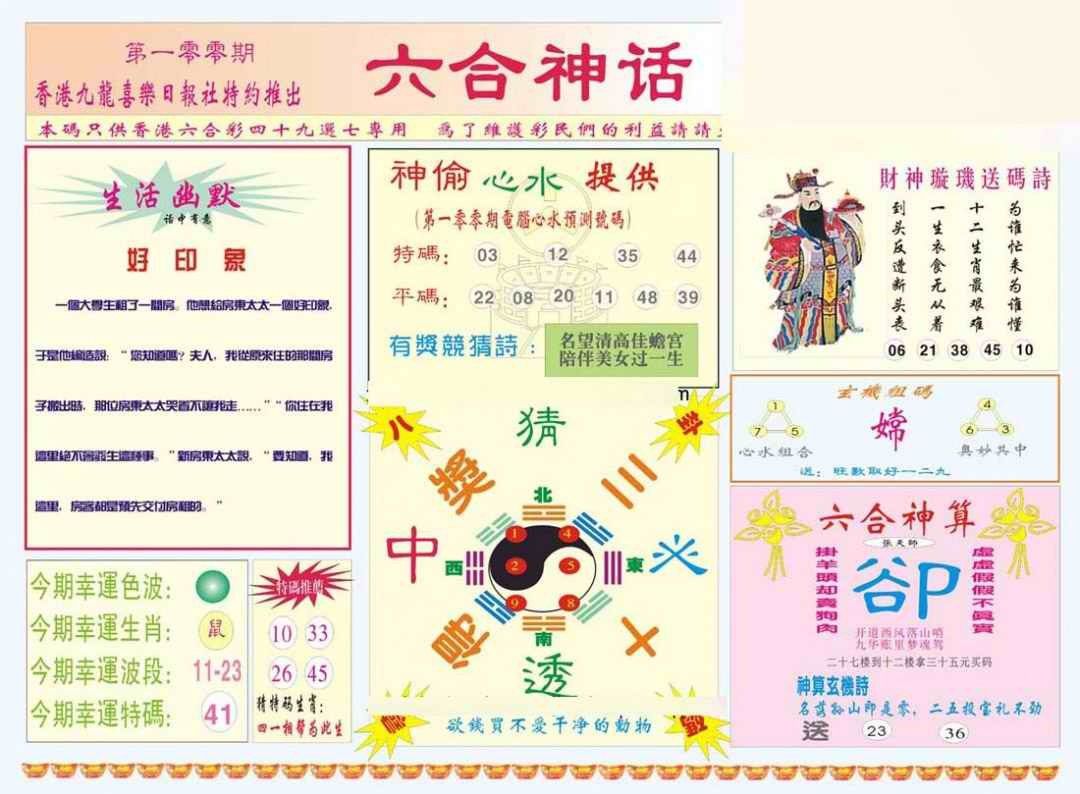 六合彩100期六合神话