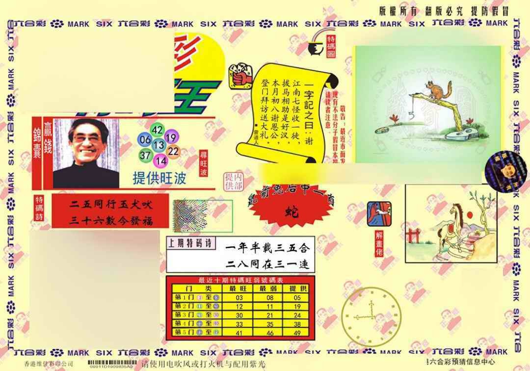 六合彩100期心水特码(信封)
